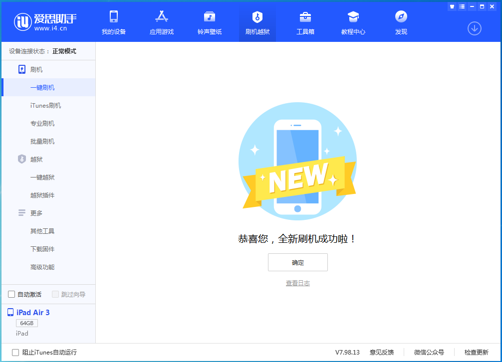 西区街道苹果手机维修分享iOS 13.6 测试版_iOS 13.6 测试版一键刷机教程 