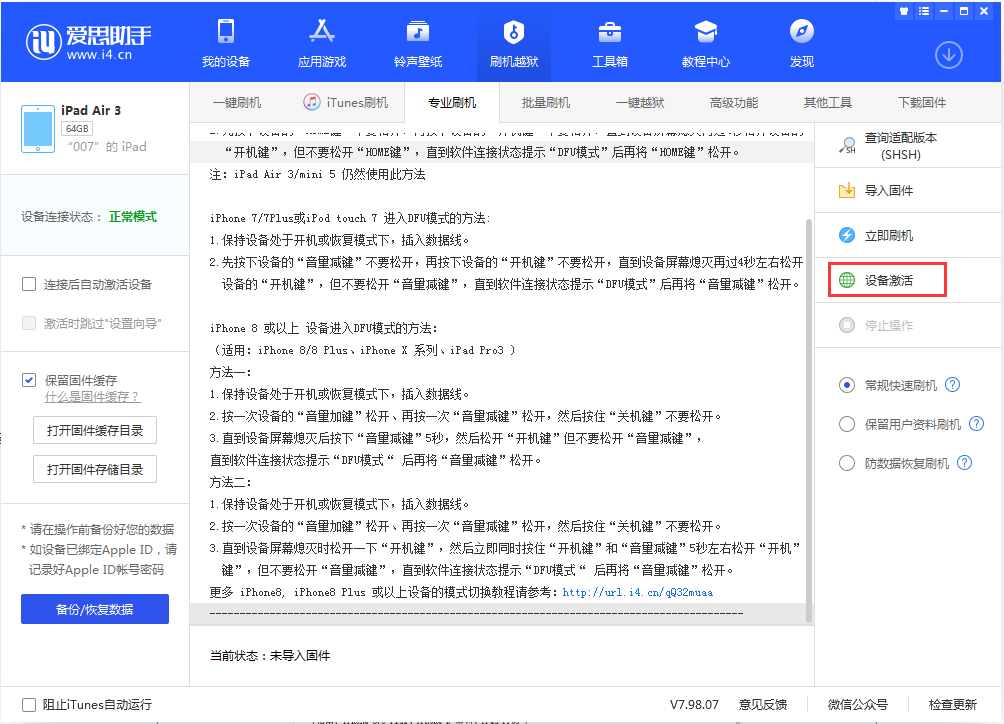 西区街道苹果手机维修分享iOS 13.2.3正式版_iOS 13.2.3 正式版一键刷机教程 